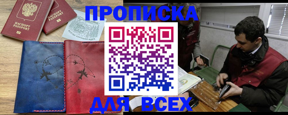 прописка в Подпорожье